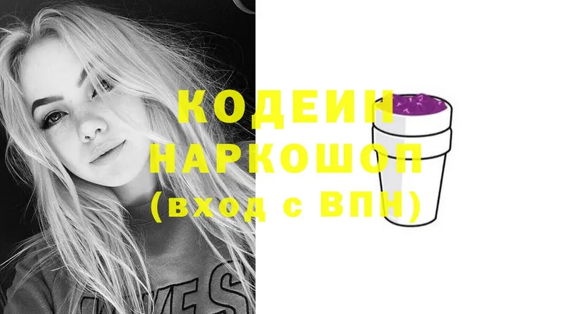 blacksprut рабочий сайт  Боровск  Кодеин напиток Lean (лин) 